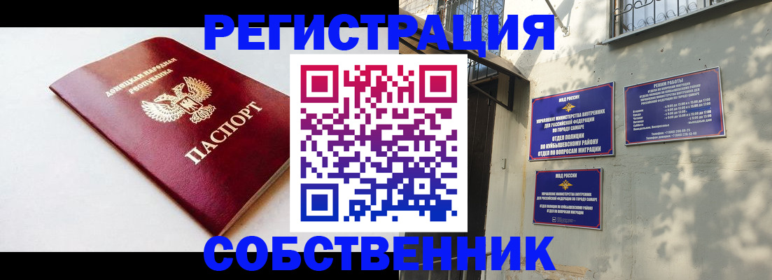 временная регистрация купить в Астрахани