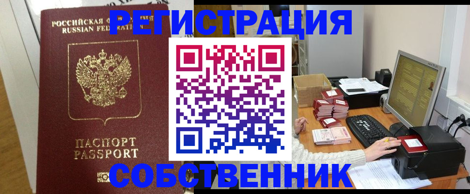 прописка в Астрахани