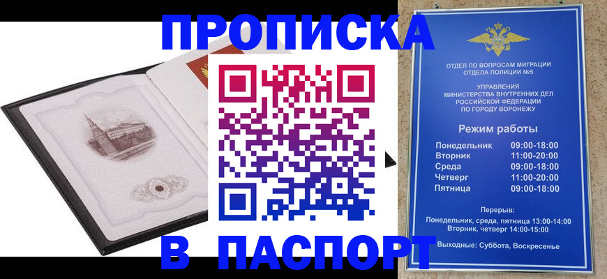 прописка в квартире в Астрахани