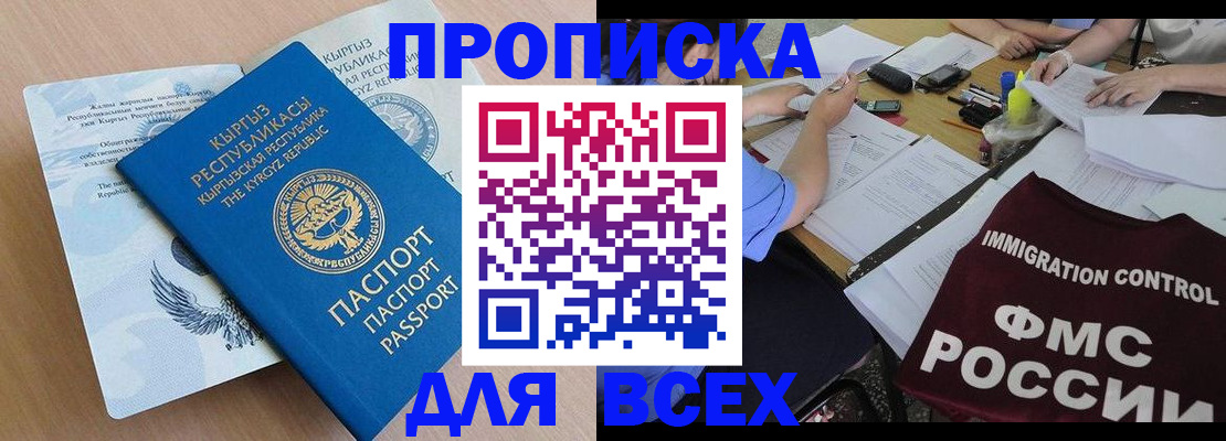 прописка для кредита в Астрахани