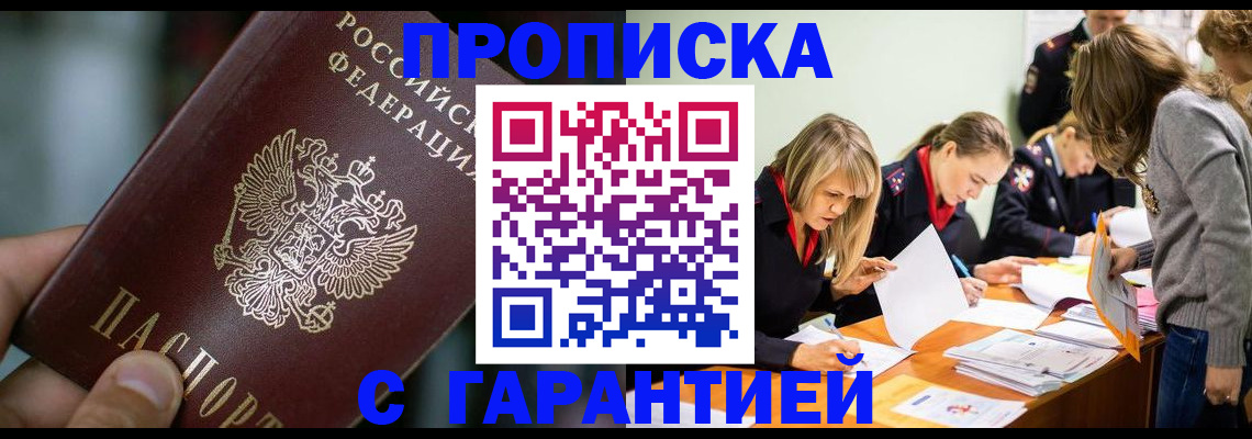 временная регистрация 2025 в Астрахани