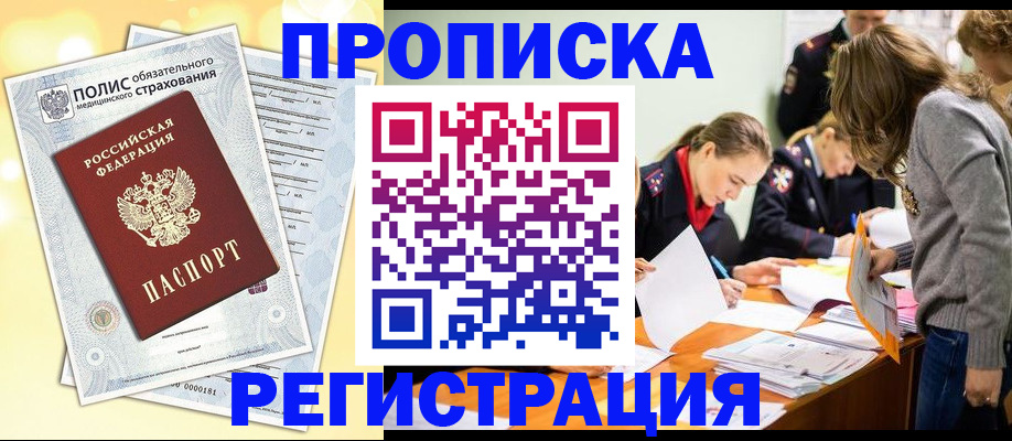 временная регистрация законно в Астрахани