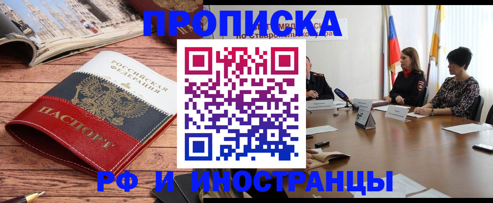 прописка в квартире в Астрахани